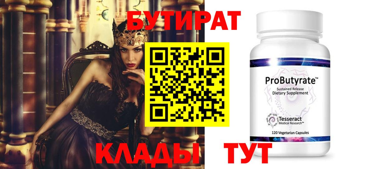 Бутират оксибутират Светлоград