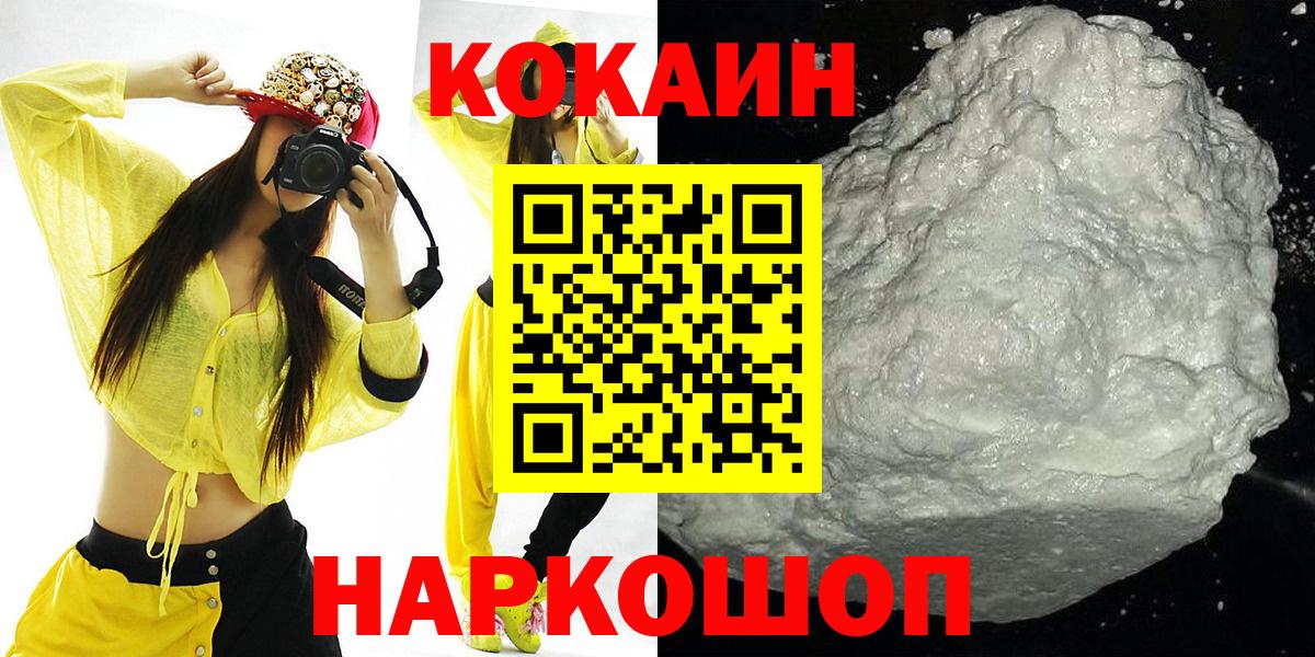 КОКАИН 99% Светлоград