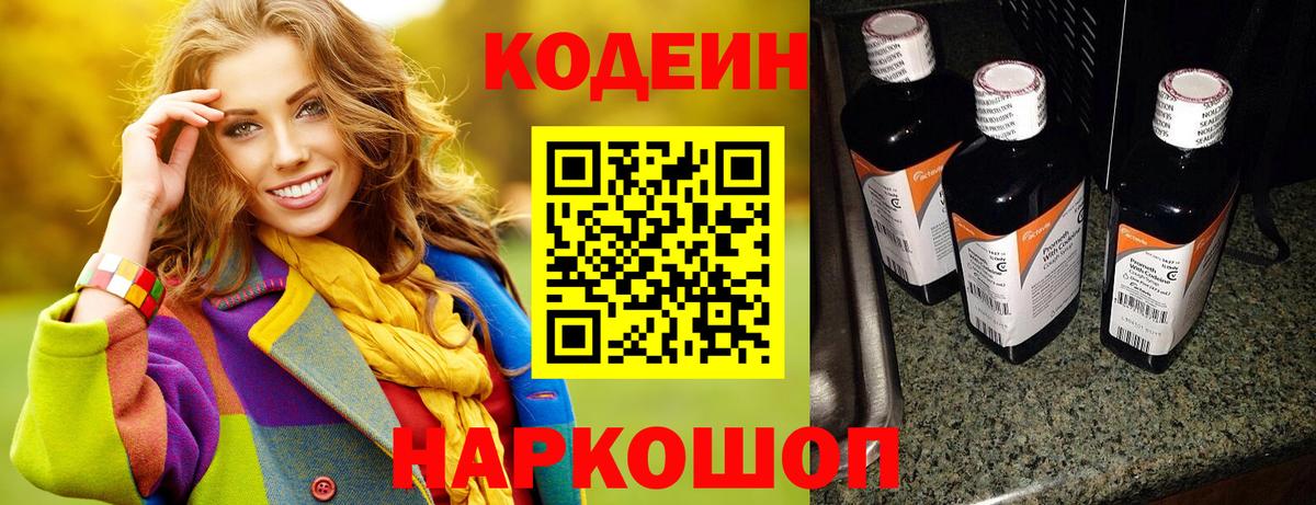 Кодеин напиток Lean (лин)  Вход с VPN  Кодеиновый сироп Lean напиток Lean (лин)  Светлоград 