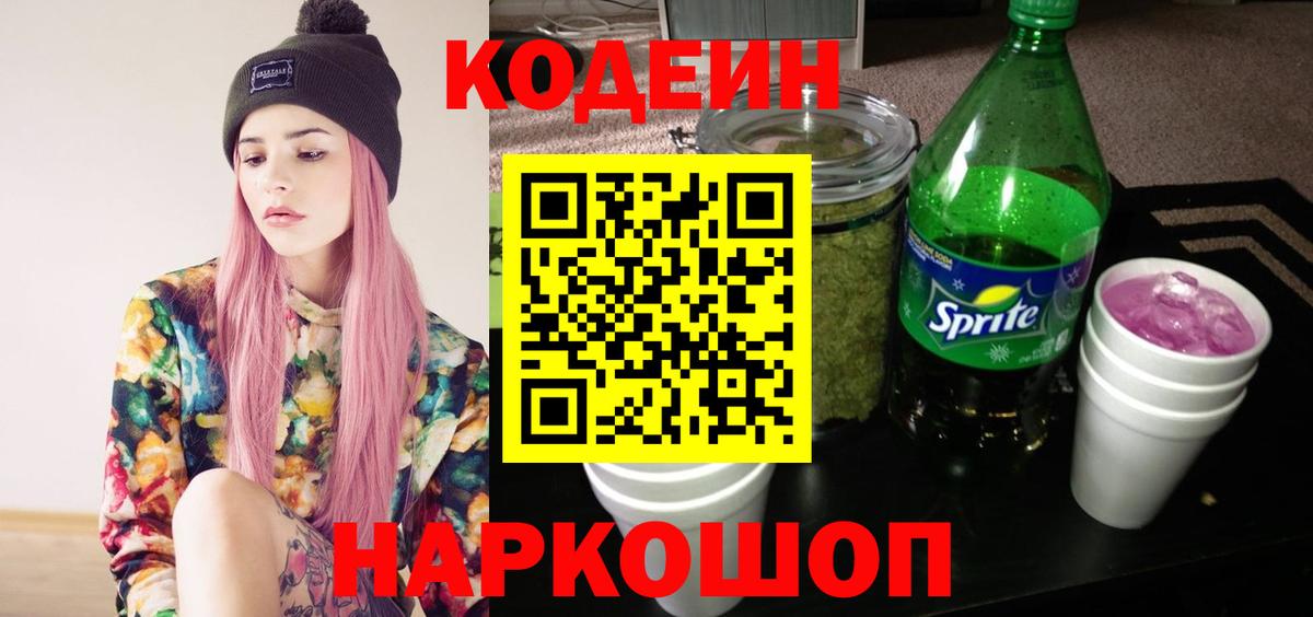Codein Purple Drank Светлоград