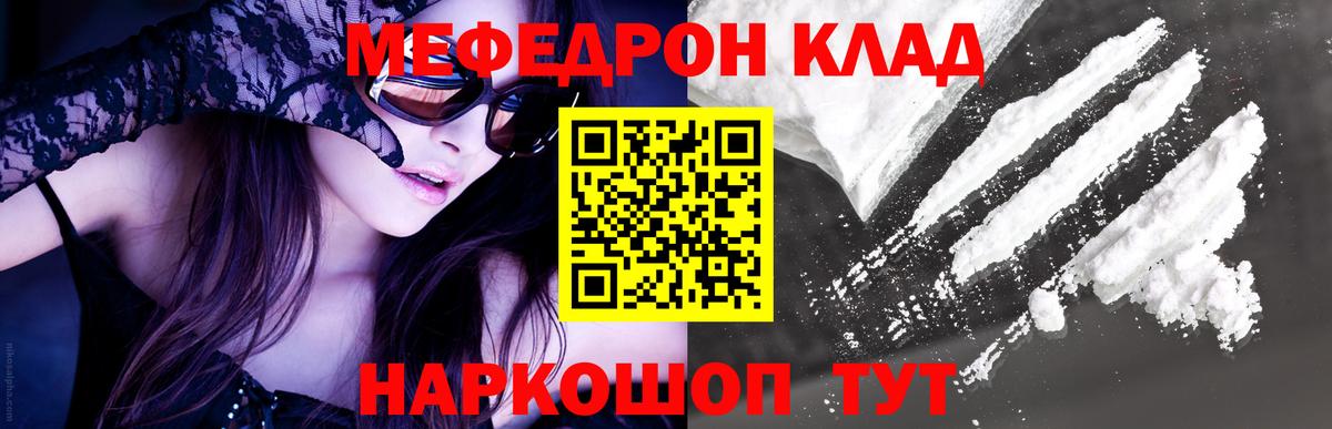 наркошоп  Меф  Вход с VPN  МЯУ-МЯУ мука  Меф кристаллы  Светлоград 