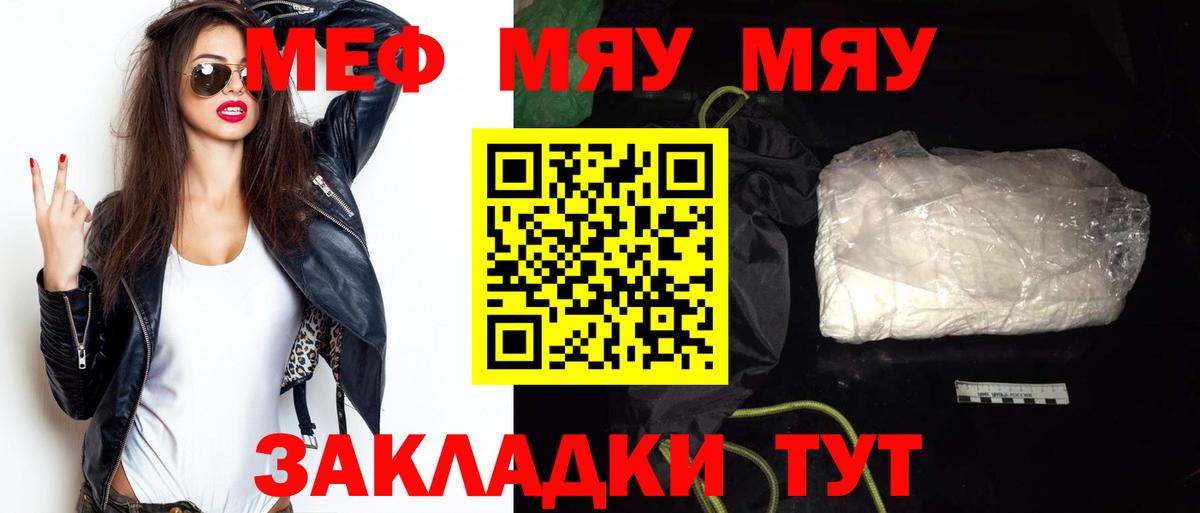 МЕФ кристаллы Светлоград