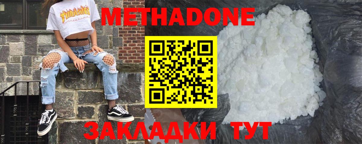 МЕТАДОН мёд Светлоград